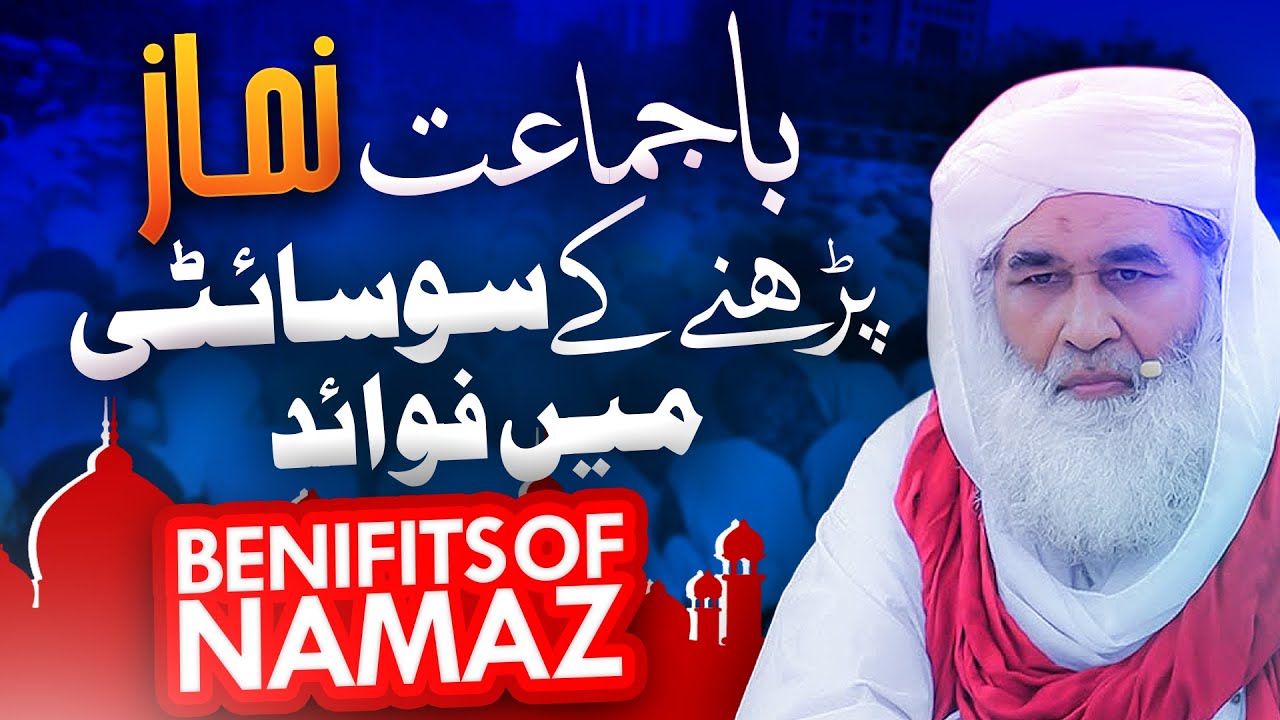 Ba Jamaat Namaz Ki Ahmiyat | Jamat Ke Fazail | Importance of Salah In Life | Maulana Ilyas Qadri